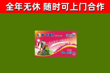 赣州市烟酒回收超市卡.jpg